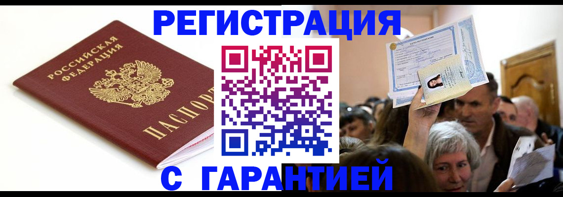 прописка штамп в Юрьевце